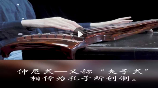 贵州省仲尼式古琴