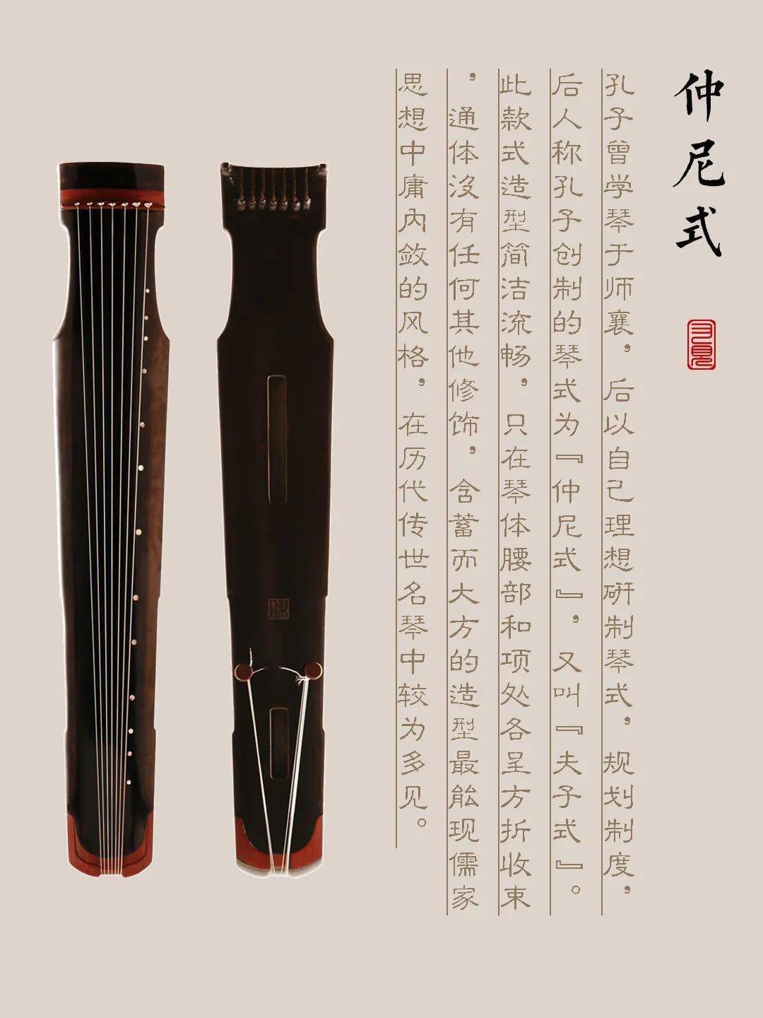 贵州省古琴样式赏析（仲尼式 or 夫子式）