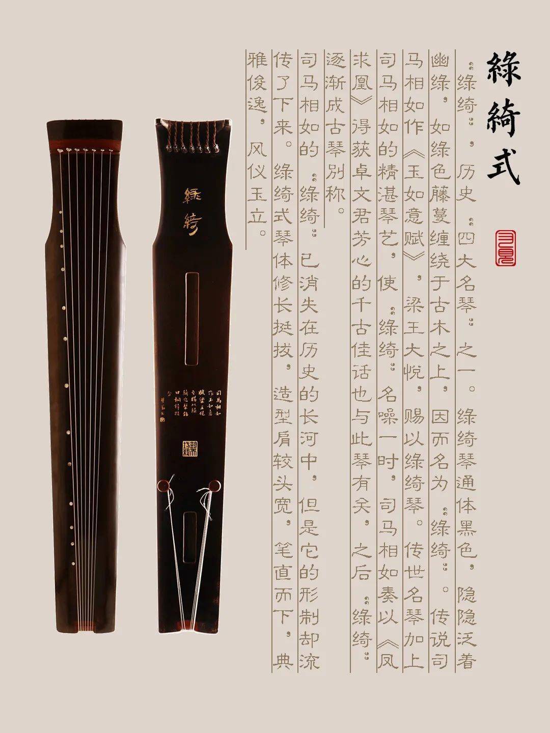 贵州省古琴样式赏析（绿绮式）