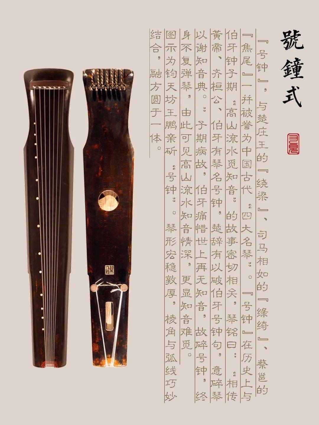 贵州省古琴样式赏析（号钟式）